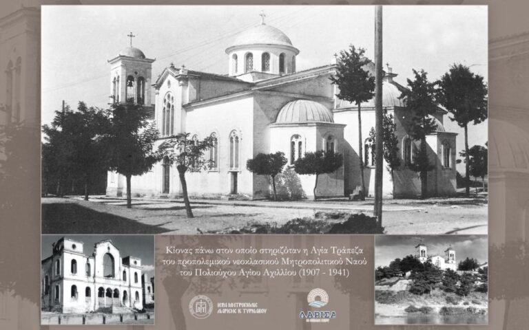 ΕΚΔΗΛΩΣΗ ΓΙΑ ΤΟΥΣ 15 ΑΙΩΝΕΣ ΙΣΤΟΡΙΑΣ ΤΗΣ ΕΚΚΛΗΣΙΑΣ ΤΟΥ ΑΓΙΟΥ ΑΧΙΛΛΙΟΥ