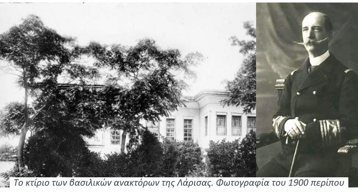 Ο ΓΕΩΡΓΙΟΣ Α΄ ΣΤΗ ΛΑΡΙΣΑ ΤΟ 1884