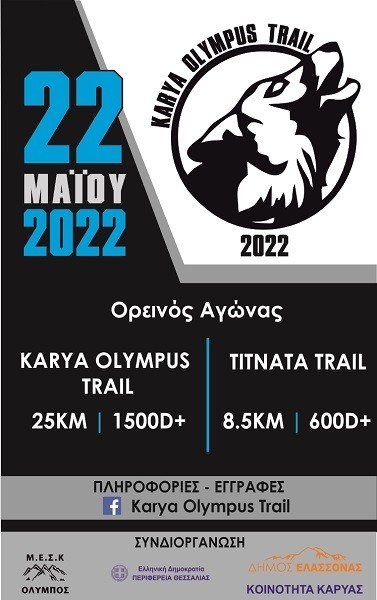Ο ΔΗΜΟΣ ΕΛΑΣΣΟΝΑΣ ΣΥΝΔΙΟΡΓΑΝΩΤΗΣ ΣΤΟΝ ΟΡΕΙΝΟ ΑΓΩΝΑ «KARYA OLYMPUS TRAIL 2022»