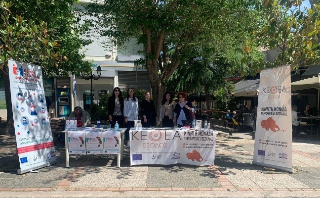 ΔΡΑΣΗ ΕΝΗΜΕΡΩΣΗΣ ΔΗΜΟΥ ΦΑΡΣΑΛΩΝ – ΚΕΘΕΑ ΕΞΟΔΟΣ ΓΙΑ ΤΗΝ ΠΡΟΛΗΨΗ ΚΑΘΕ ΕΞΑΡΤΗΣΗΣ