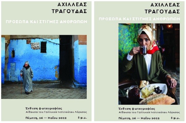 «ΠΡΟΣΩΠΑ ΚΑΙ ΣΤΙΓΜΕΣ ΑΝΘΡΩΠΩΝ» ΜΕ ΤΟΝ ΦΩΤΟΓΡΑΦΙΚΟ ΦΑΚΟ ΤΟΥ ΑΧ. ΤΡΑΓΟΥΔΑ