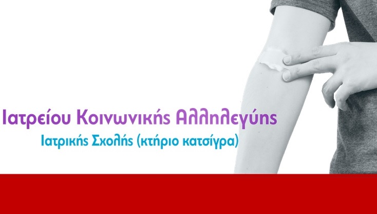 ΑΝΑΣΤΕΛΛΕΙ ΠΡΟΣΩΡΙΝΑ ΤΗ ΛΕΙΤΟΥΡΓΙΑ ΤΟΥ ΤΟ ΚΟΙΝΩΝΙΚΟ ΙΑΤΡΕΙΟ ΛΑΡΙΣΑΣ ΜΕ ΤΗΝ ΤΕΡΑΣΤΙΑ ΠΡΟΣΦΟΡΑ