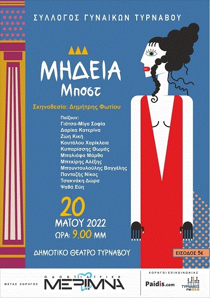 ΜΗΔΕΙΑ ΤΟΥ ΜΠΟΣΤ ΚΑΙ ΤΗΝ ΠΑΡΑΣΚΕΥΗ 20 ΜΑΪΟΥ ΣΤΟ ΜΑΞΙΜ