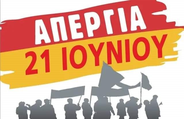 ΟΙ ΤΡΑΠΕΖΟΫΠΑΛΛΗΛΟΙ ΔΙΕΚΔΙΚΟΥΝ ΤΗΝ ΠΛΗΡΗ ΔΙΑΣΦΑΛΙΣΗ ΤΩΝ ΘΕΣΕΩΝ ΕΡΓΑΣΙΑΣ ΚΑΙ ΤΗΝ ΥΠΟΓΡΑΦΗ ΝΕΩΝ ΕΠΙΧΕΙΡΗΣΙΑΚΩΝ ΣΣΕ