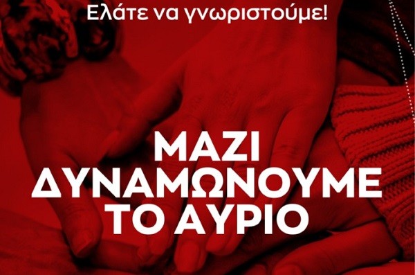 ΣΥΡΙΖΑ- ΠΣ ΛΑΡΙΣΑΣ: ΕΚΔΗΛΩΣΗ ΓΝΩΡΙΜΙΑΣ ΝΕΩΝ ΚΑΙ ΠΑΛΙΩΝ ΜΕΛΩΝ