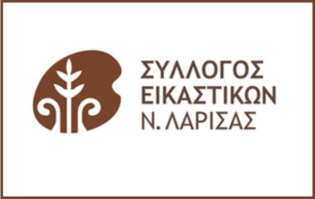 Η ΛΑΡΙΣΑ ΑΠΕΚΤΗΣΕ ΣΥΛΛΟΓΟ ΕΙΚΑΣΤΙΚΩΝ – ΤΟ ΠΡΩΤΟ Δ.Σ.