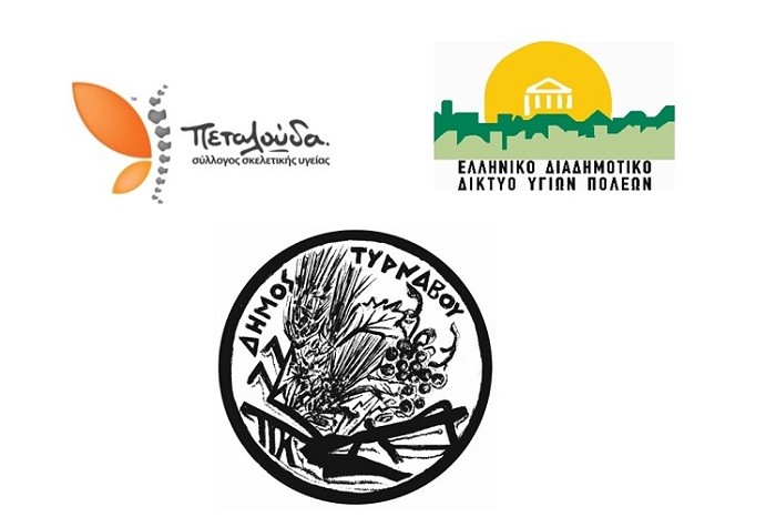ΔΩΡΕΑΝ ΠΡΟΛΗΠΤΙΚΟΙ ΕΛΕΓΧΟΙ ΟΣΤΕΟΠΟΡΩΣΗΣ ΣΤΟΝ ΤΥΡΝΑΒΟ
