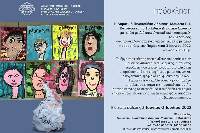 ΕΚΘΕΣΗ ΕΡΓΩΝ ΜΑΘΗΤΩΝ ΤΟΥ ΔΑΔ ΛΑΡΙΣΑΣ ΣΤΗΝ ΠΙΝΑΚΟΘΗΚΗ
