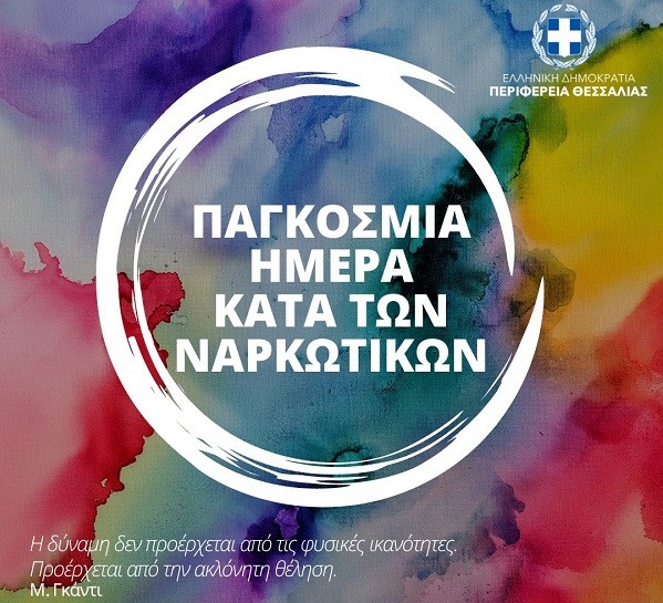 Η ΠΕΡΙΦΕΡΕΙΑ ΘΕΣΣΑΛΙΑΣ ΣΤΗΡΙΖΕΙ ΣΤΗΝ ΠΡΑΞΗ ΤΟΥΣ ΑΝΘΡΩΠΟΥΣ ΠΟΥ ΔΙΝΟΥΝ  ΜΑΧΗ ΓΙΑ ΤΗ ΖΩΗ