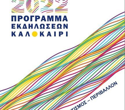 kalokairi 2022