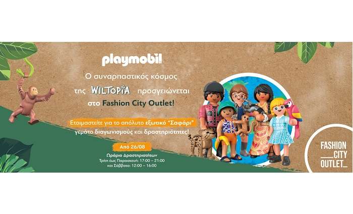 Ο ΣΥΝΑΡΠΑΣΤΙΚΟΣ ΚΟΣΜΟΣ ΤΗΣ PLAYMOBIL WILTOPIA ΠΡΟΣΓΕΙΩΝΕΤΑΙ  ΣΤΟ FASHION CITY OUTLET