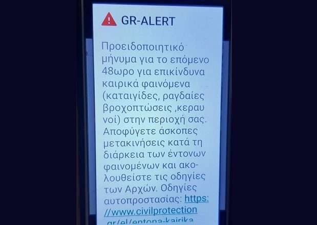 ΜΗΝΥΜΑ ΜΕΣΩ ΤΟΥ 112 ΓΙΑ ΕΠΙΚΙΝΔΥΝΑ ΚΑΙΡΙΚΑ ΦΑΙΝΟΜΕΝΑ ΚΑΙ ΣΤΗ ΘΕΣΣΑΛΙΑ
