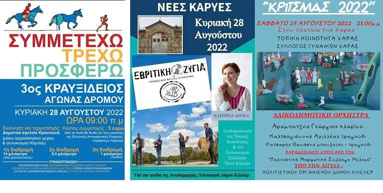 ΘΡΗΣΚΕΥΤΙΚΕΣ, ΠΟΛΙΤΙΣΤΙΚΕΣ ΚΑΙ ΑΘΛΗΤΙΚΕΣ ΕΚΔΗΛΩΣΕΙΣ ΣΤΟ ΔΗΜΟ ΚΙΛΕΛΕΡ