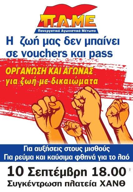 ΣΤΟ ΣΥΛΛΑΛΗΤΗΡΙΟ ΣΤΗ ΔΕΘ ΤΟ ΣΑΒΒΑΤΟ ΤΟ ΕΡΓΑΤΙΚΟ ΚΕΝΤΡΟ ΠΟΥ ΚΑΛΕΙ ΣΕ ΜΑΖΙΚΗ ΣΥΜΜΕΤΟΧΗ