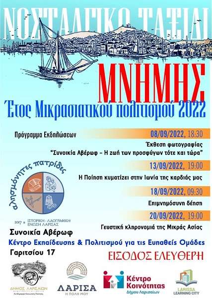 ΔΡΑΣΕΙΣ ΓΙΑ ΤΑ 100 ΧΡΟΝΙΑ ΑΠΟ ΤΗ ΜΙΚΡΑΣΙΑΤΙΚΗ ΚΑΤΑΣΤΡΟΦΗ ΣΤΗ ΛΑΡΙΣΑ