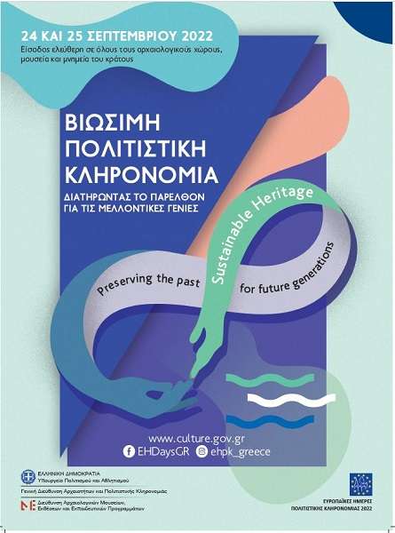 ΔΡΑΣΕΙΣ ΤΗΣ ΕΦΟΡΕΙΑΣ ΑΡΧΑΙΟΤΗΤΩΝ ΛΑΡΙΣΑΣ ΓΙΑ ΜΙΑ «ΒΙΩΣΙΜΗ ΠΟΛΙΤΙΣΤΙΚΗ ΚΛΗΡΟΝΟΜΙΑ»!