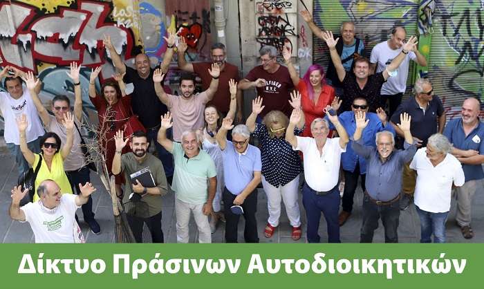 4 ΛΑΡΙΣΑΙΟΙ ΣΤΟ ΔΙΚΤΥΟ «ΠΡΑΣΙΝΩΝ» ΑΥΤΟΔΙΟΙΚΗΤΙΚΩΝ