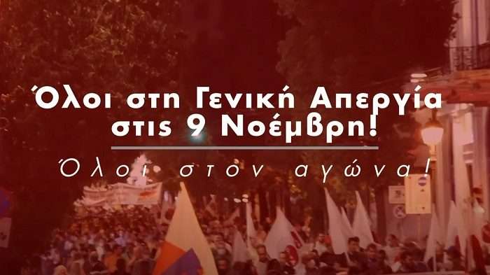 ΚΑΛΕΣΜΑ ΣΥΜΜΕΤΟΧΗΣ ΣΤΗΝ ΑΠΕΡΓΙΑ ΤΗΣ 9ης ΝΟΕΜΒΡΙΟΥ ΑΠΟ ΤΟΥΣ ΟΙΚΟΔΟΜΟΥΣ ΚΑΙ ΤΟΥΣ ΜΑΖΙΚΟΥΣ ΦΟΡΕΙΣ ΤΟΥ ΤΥΡΝΑΒΟΥ