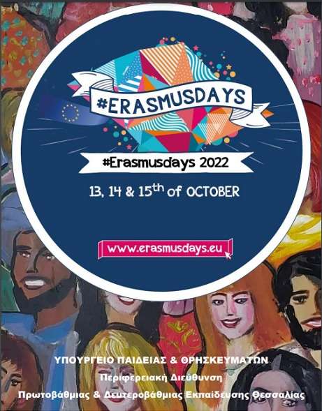 ΕΚΔΗΛΩΣΗ ΤΗΣ Π.Δ.Ε. ΘΕΣΣΑΛΙΑΣ «ΗΜΕΡΕΣ ERASMUS 2022» ΤΗΝ ΠΑΡΑΣΚΕΥΗ