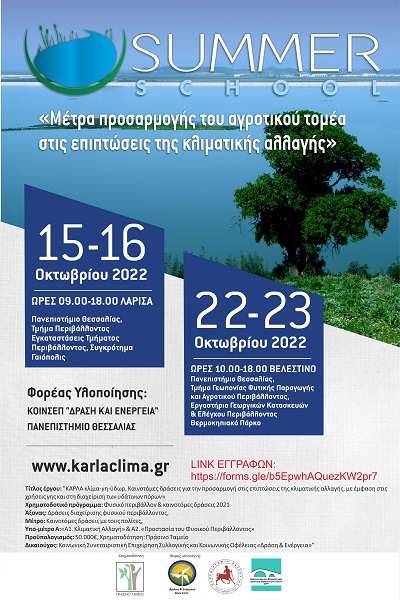 ΚΛΙΜΑΤΙΚΗ ΑΛΛΑΓΗ ΚΑΙ ΑΓΡΟΤΙΚΟΣ ΤΟΜΕΑΣ: ΚΑΙΝΟΤΟΜΟ 4ΗΜΕΡΟ ΣΕΜΙΝΑΡΙΟ ΣΤΟ ΠΑΝΕΠΙΣΤΗΜΙΟ ΘΕΣΣΑΛΙΑΣ
