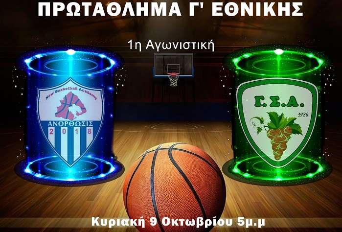 ΞΕΚΙΝΑ ΤΙΣ ΥΠΟΧΡΕΩΣΕΙΣ ΤΟΥ Ο Γ.Σ. ΑΜΠΕΛΩΝΑ ΣΤΗ Γ’ ΕΘΝΙΚΗ