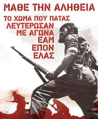 ΕΚΔΗΛΩΣΗ ΓΙΑ ΤΗΝ ΑΠΕΛΕΥΘΕΡΩΣΗ ΤΗΣ ΛΑΡΙΣΑΣ