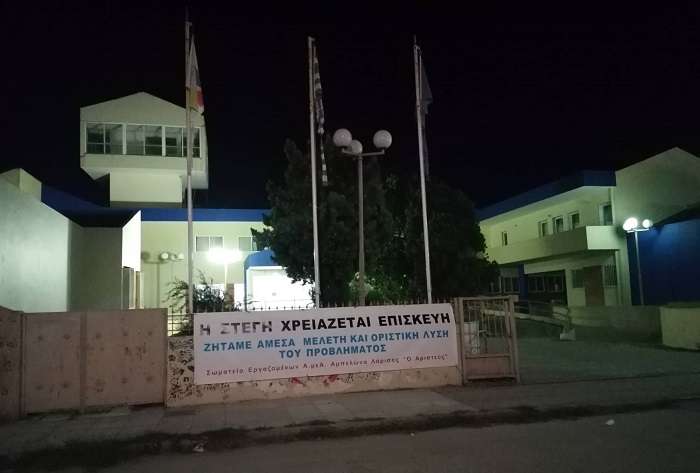 ΤΟ ΣΩΜΑΤΕΙΟ ΕΡΓΑΖΟΜΕΝΩΝ ΠΑΡΑΡΤΗΜΑΤΟΣ ΑΜΠΕΛΩΝΑ ΤΟΥ “ΑΡΙΣΤΕΑ” ΓΙΑ ΤΗ ΣΤΕΓΗ ΤΗΣ ΔΟΜΗΣ