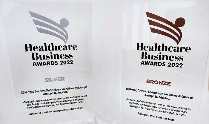 HEALTHCARE BUSINESS AWARDS 2022: ΑΣΗΜΕΝΙΟ ΚΑΙ ΧΑΛΚΙΝΟ ΒΡΑΒΕΙΟ ΓΙΑ ΤΟΝ ΣΥΛΛΟΓΟ ΓΟΝΕΩΝ ΚΗΔΕΜΟΝΩΝ ΚΑΙ ΦΙΛΩΝ ΜΕ ΑΥΤΙΣΜΟ Ν. ΛΑΡΙΣΑΣ