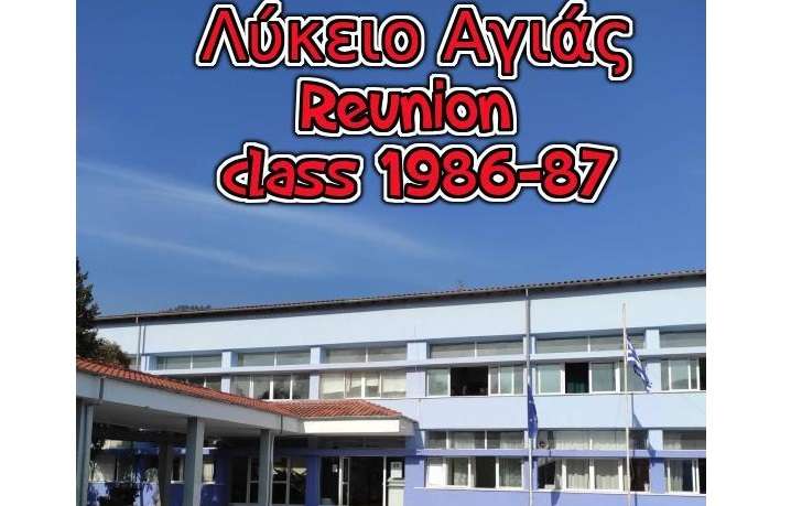 REUNION ΑΠΟΦΟΙΤΩΝ ΛΥΚΕΙΟΥ ΑΓΙΑΣ