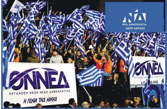 ΤΗΝ ΚΥΡΙΑΚΗ Η ΑΝΑΒΛΗΘΕΙΣΑ ΕΚΔΗΛΩΣΗ ΓΙΑ ΤΗΝ ΟΝΝΕΔ