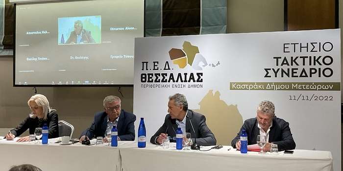 ΟΙ ΘΕΣΕΙΣ ΤΗΣ ΠΕΔ ΘΕΣΣΑΛΙΑΣ ΠΟΥ ΘΑ ΠΑΡΟΥΣΙΑΣΤΟΥΝ ΣΤΟ ΣΥΝΕΔΡΙΟ ΤΗΣ ΚΕΔΕ