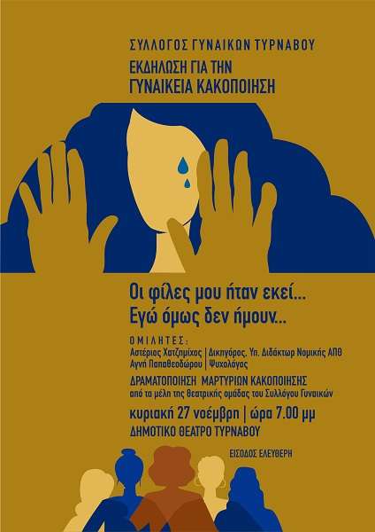 Εκδήλωση για τη γυναικεία κακοποίηση την Κυριακή στον Τύρναβο