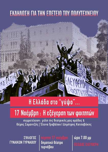 Ο σύλλογος Γυναικών Τυρνάβου τιμά το Πολυτεχνείο