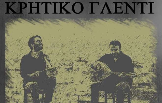 Κρητικό Γλέντι το Σάββατο στον Τύρναβο