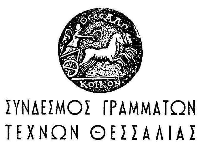 Πανδαισία λαρισαϊκής ποίησης…