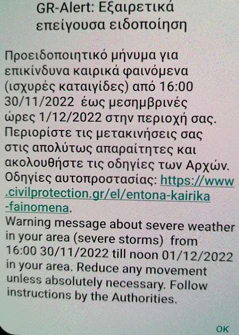 Προειδοποιητικό μήνυμα από το 112 για επικίνδυνα καιρικά φαινόμενα μέχρι και αύριο το μεσημέρι