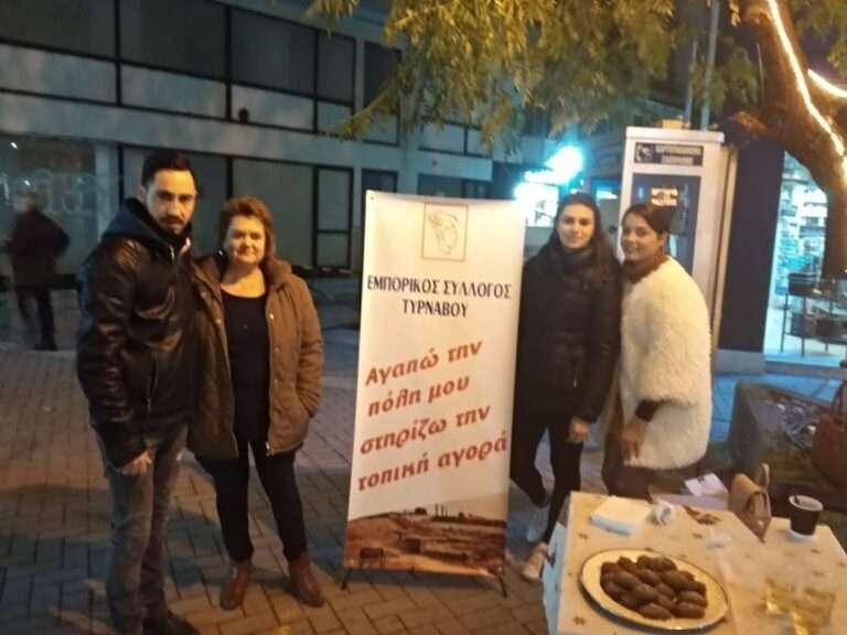 Ο ΕΜΠΟΡΙΚΟΣ ΣΥΛΛΟΓΟΣ ΤΥΡΝΑΒΟΥ ΚΕΡΝΑΕΙ ΜΕΛΟΜΑΚΑΡΟΝΑ, ΖΕΣΤΟ ΚΡΑΣΙ ΚΑΙ ΕΥΧΕΣ