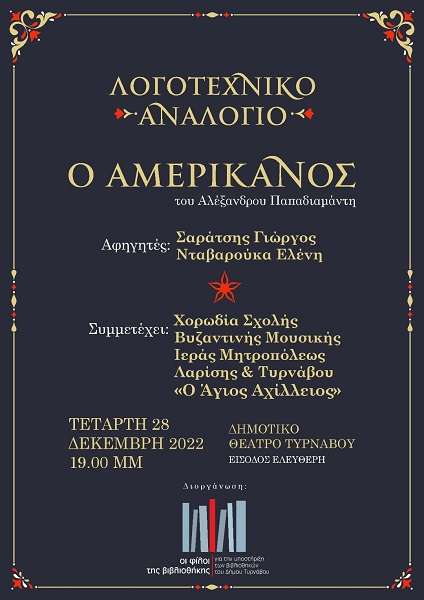 ΛΟΓΟΤΕΧΝΙΚΟ ΑΝΑΛΟΓΙΟ ΑΥΡΙΟ ΣΤΟ ΜΑΞΙΜ ΣΤΟΝ ΤΥΡΝΑΒΟ