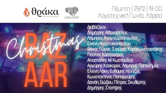CHRISTMAS BAZAAR ΒΙΒΛΙΩΝ ΤΗΣ ΘΡΑΚΑΣ ΣΤΗ ΛΟΓΟΤΕΧΝΙΚΗ ΓΩΝΙΑ