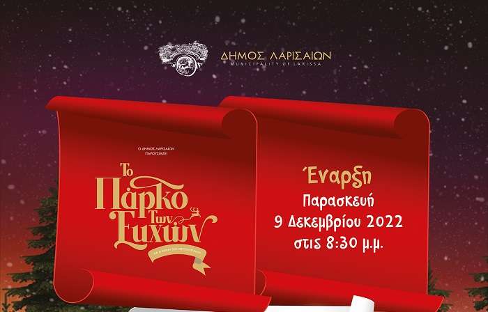 ΣΚΟΤΑΔΙ ΑΔΙΑΦΑΝΕΙΑΣ ΠΙΣΩ ΑΠΟ ΤΑ ΓΙΟΡΤΙΝΑ ΛΑΜΠΙΟΝΙΑ