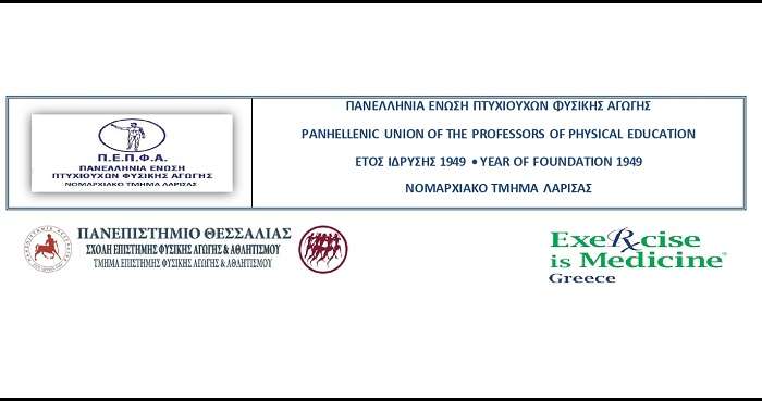 ΗΜΕΡΙΔΑ ΤΟΥ Ν.Τ. ΤΗΣ ΠΕΠΦΑ ΓΙΑ ΤΗΝ ΑΞΙΑ ΤΗΣ ΑΣΚΗΣΗΣ
