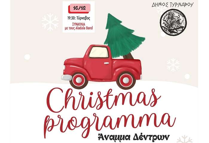 ΣΗΜΕΡΑ ΠΑΡΑΣΚΕΥΗ ΜΕ ΤΟΥΣ «ALADALA BAND» ΑΝΑΒΕΙ ΤΟ ΔΕΝΔΡΟ ΣΤΟΝ ΤΥΡΝΑΒΟ