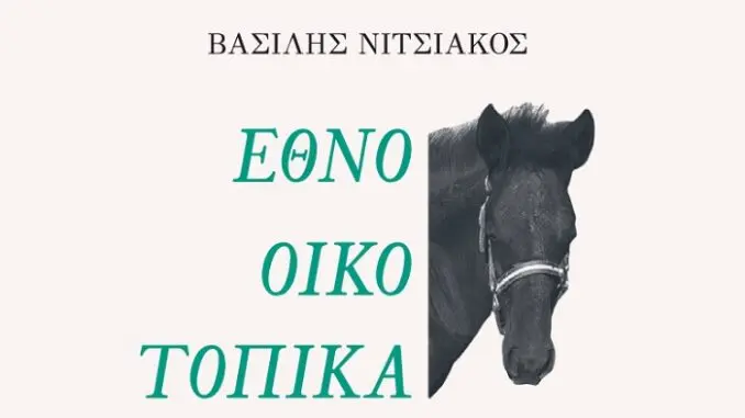 NITSIAKOS