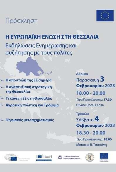 ΔΡΑΣΕΙΣ ΓΙΑ ΔΗΜΟΣΙΟΓΡΑΦΟΥΣ ΣΕ ΛΑΡΙΣΑ ΚΑΙ ΤΡΙΚΑΛΑ