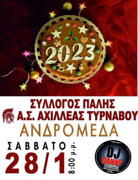 ΚΟΒΕΙ ΠΙΤΑ ΤΟ ΣΑΒΒΑΤΟ ΣΤΗΝ ΑΝΔΡΟΜΕΔΑ Ο Α.Σ. «ΑΧΙΛΛΕΑΣ» ΤΥΡΝΑΒΟΥ