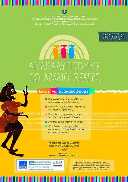 ΕΓΚΑΙΝΙΑ ΤΗΣ ΠΕΡΙΟΔΙΚΗΣ ΕΚΘΕΣΗΣ «ΑΝΑΚΑΛΥΠΤΟΥΜΕ ΤΟ ΑΡΧΑΙΟ ΘΕΑΤΡΟ» ΣΤΟ ΔΙΑΧΡΟΝΙΚΟ ΜΟΥΣΕΙΟ ΛΑΡΙΣΑΣ