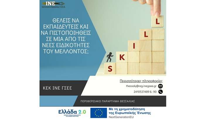 ΞΕΚΙΝΗΣΑΝ ΟΙ ΑΙΤΗΣΕΙΣ ΓΙΑ ΤΑ ΠΡΟΓΡΑΜΜΑΤΑ ΤΗΣ ΔΥΠΑ ΓΙΑ ΤΗΝ ΚΑΤΑΡΤΙΣΗ 150.000 ΑΝΕΡΓΩΝ