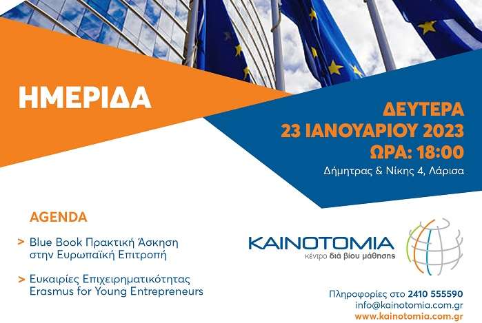 ΕΚΔΗΛΩΣΗ ΣΤΗ ΛΑΡΙΣΑ ΓΙΑ ΤΙΣ ΕΥΚΑΙΡΙΕΣ ΠΡΑΚΤΙΚΗΣ ΑΣΚΗΣΗΣ ΣΤΗΝ Ε.Ε.