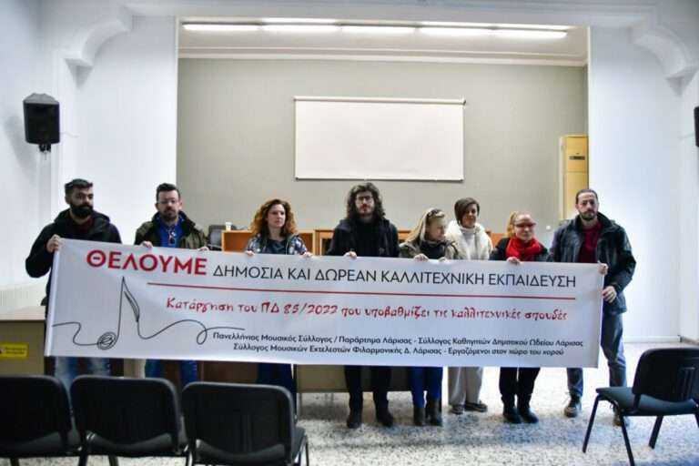 ΠΕΤΥΧΗΜΕΝΗ Η 1η ΗΜΕΡΑ ΤΗΣ ΚΙΝΗΤΟΠΟΙΗΣΗΣ ΤΩΝ ΚΑΛΛΙΤΕΧΝΩΝ ΚΑΙ ΣΤΗ ΛΑΡΙΣΑ