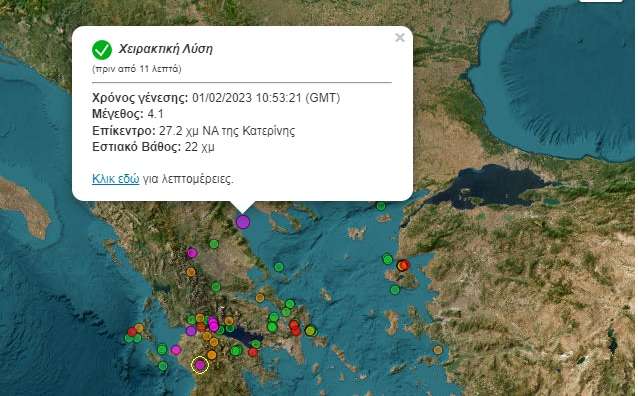 ΚΟΥΝΗΘΗΚΑΝ Η ΛΑΡΙΣΑ ΚΑΙ ΤΑ ΠΑΡΑΛΙΑ ΛΟΓΩ ΣΕΙΣΜΟΥ 4,1 Ρ ΣΤΟΝ ΠΛΑΤΑΜΩΝΑ